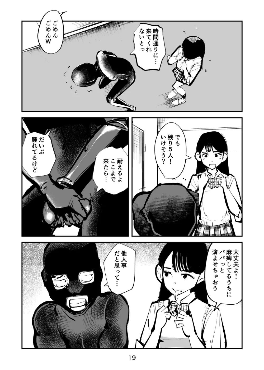 金蹴り夜這い訓練 - page19