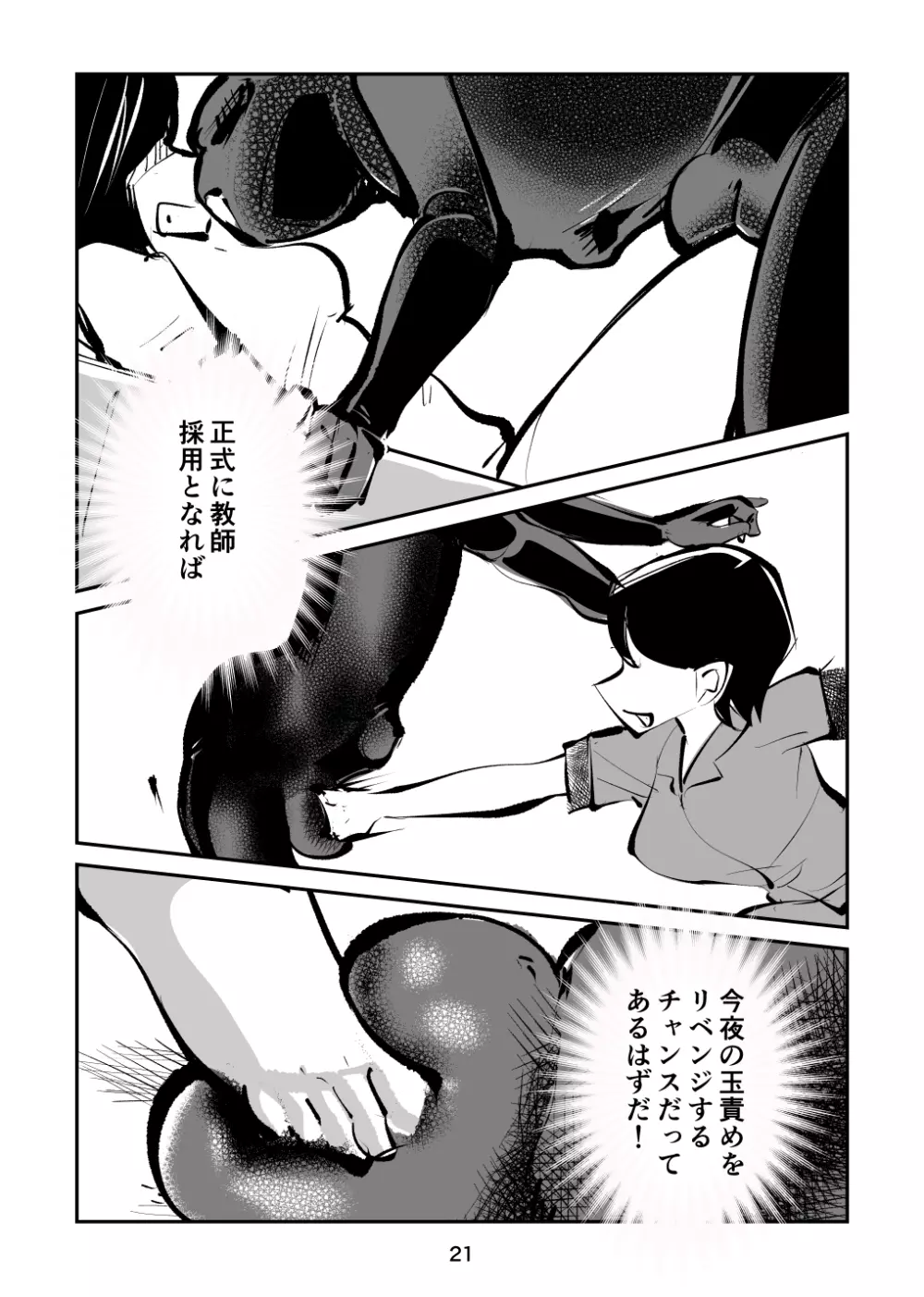 金蹴り夜這い訓練 - page21