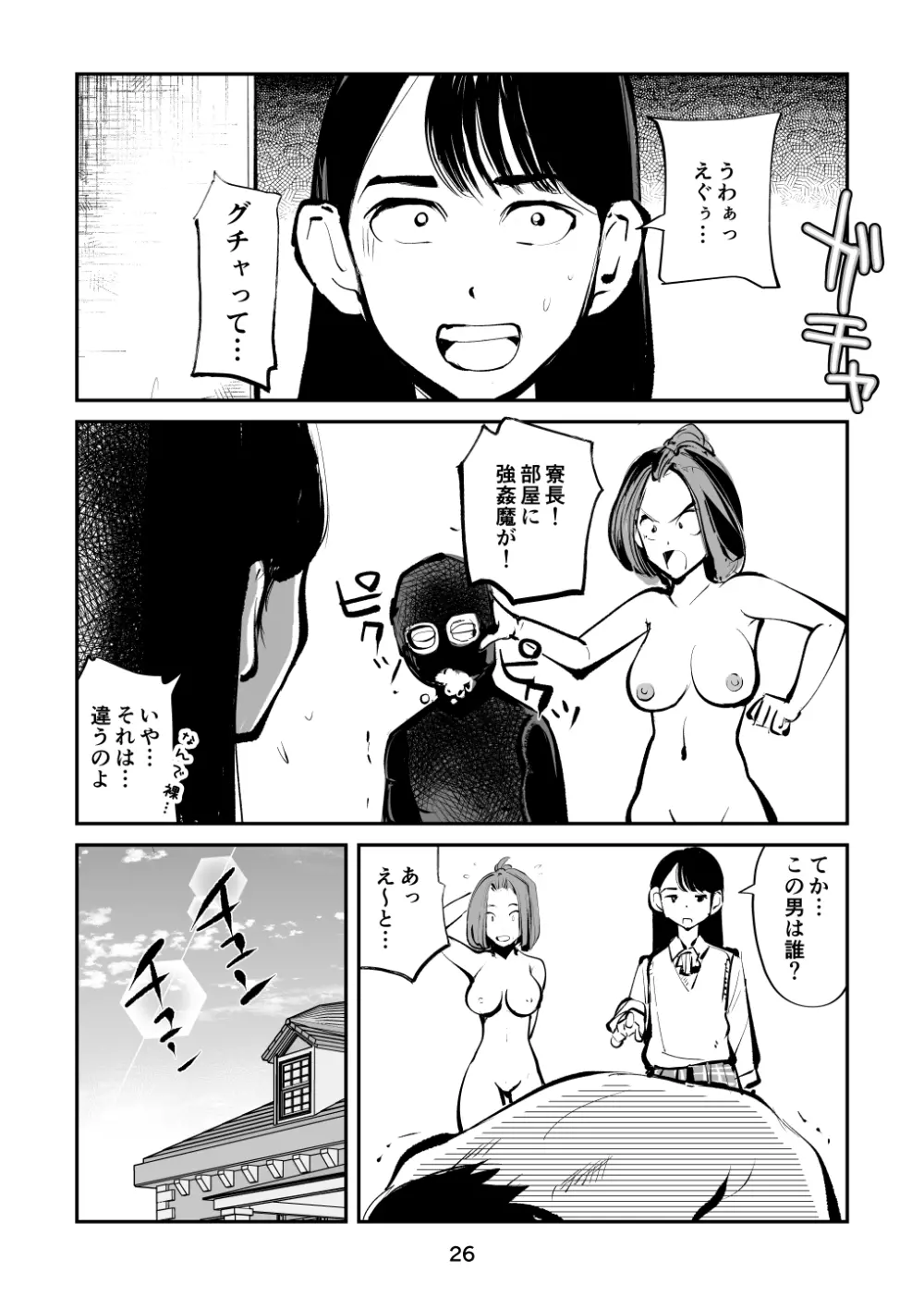 金蹴り夜這い訓練 - page26