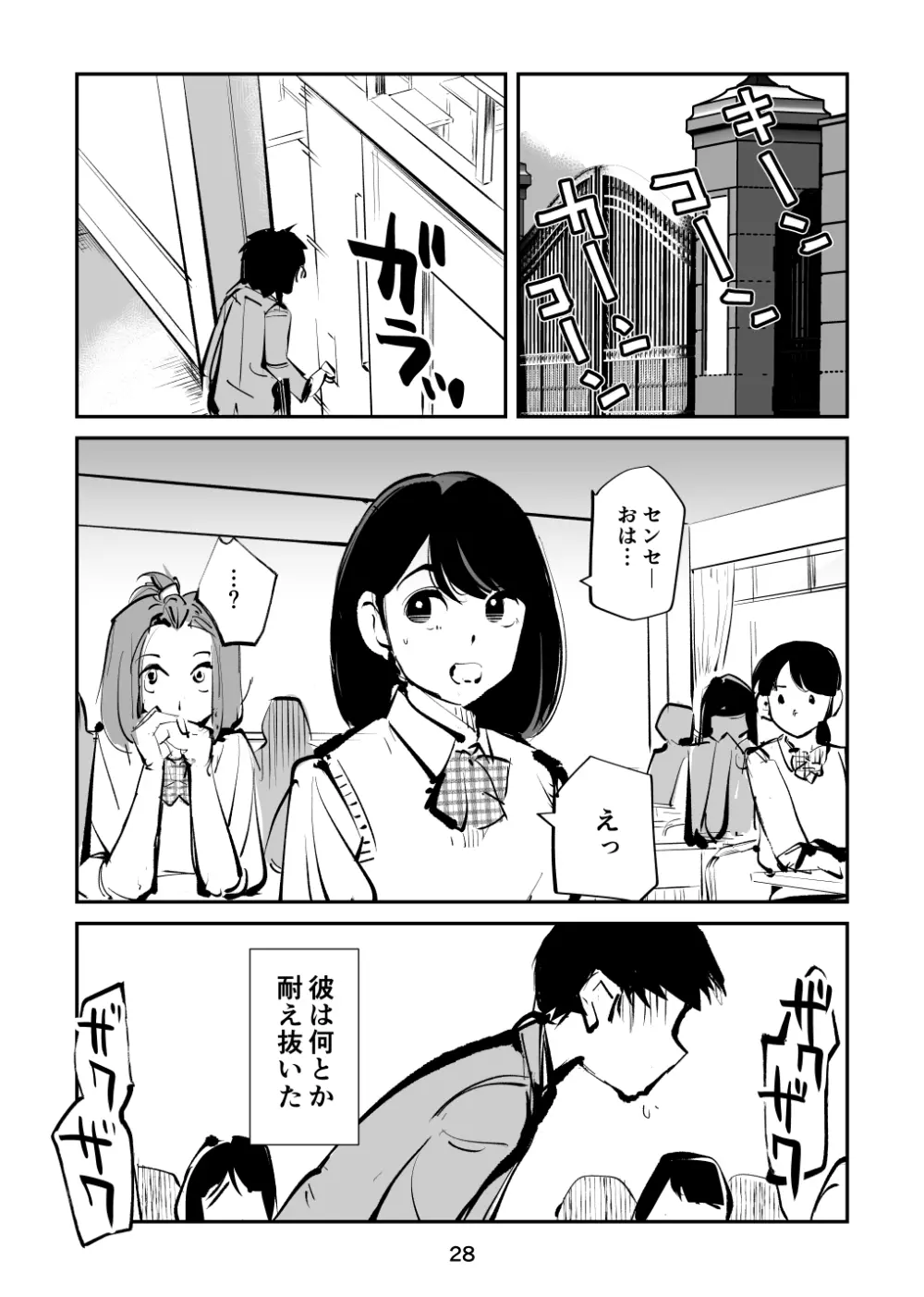 金蹴り夜這い訓練 - page28