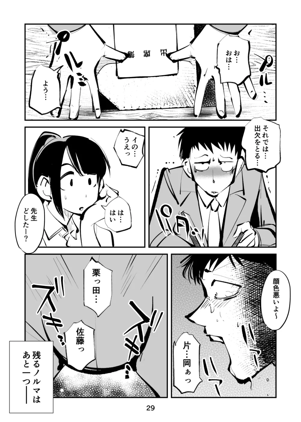 金蹴り夜這い訓練 - page29