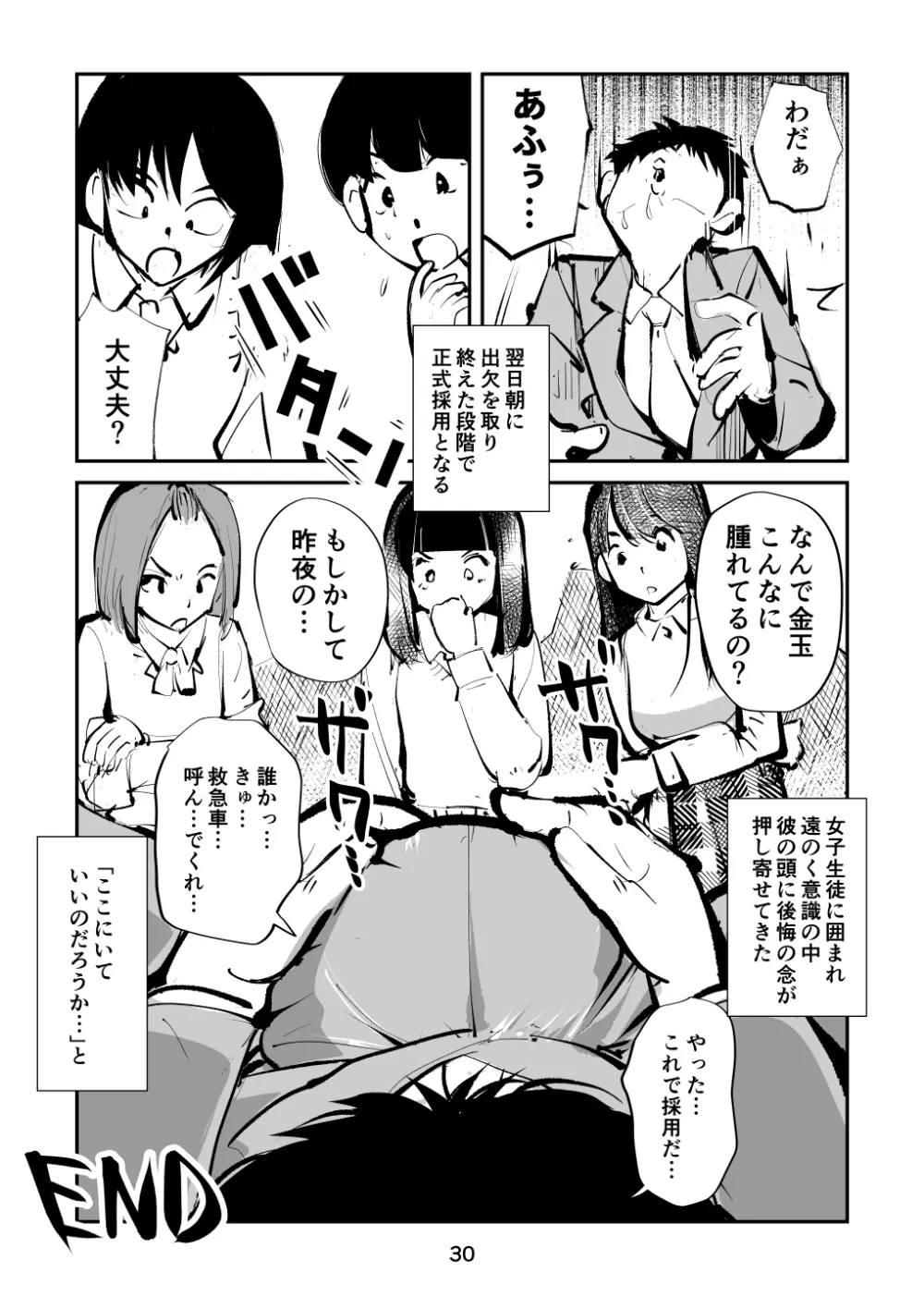 金蹴り夜這い訓練 - page30