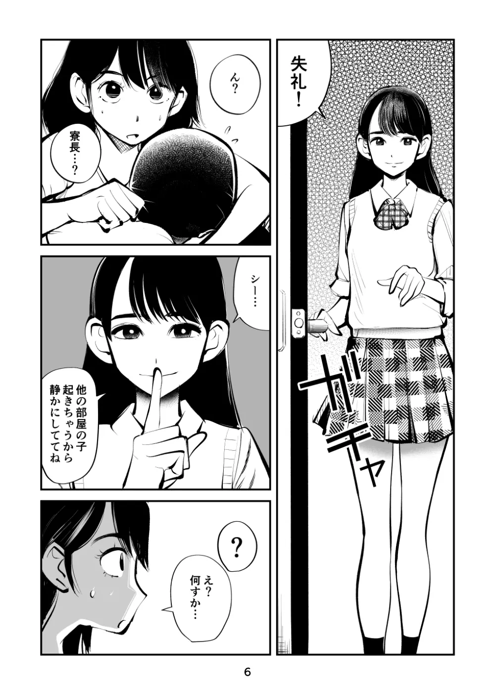 金蹴り夜這い訓練 - page6