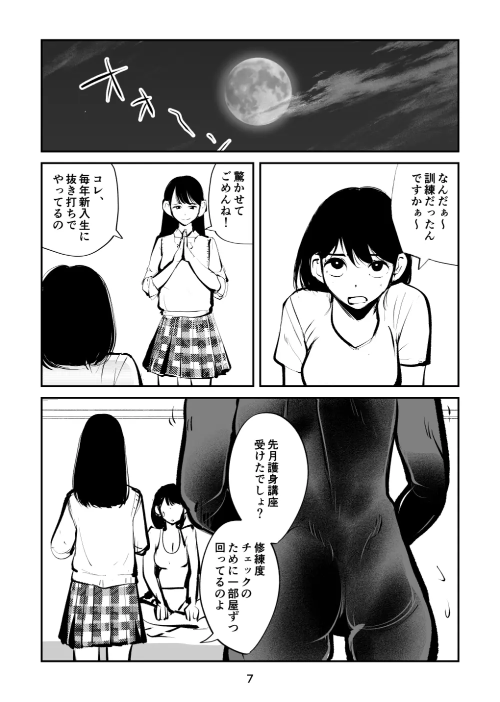 金蹴り夜這い訓練 - page7