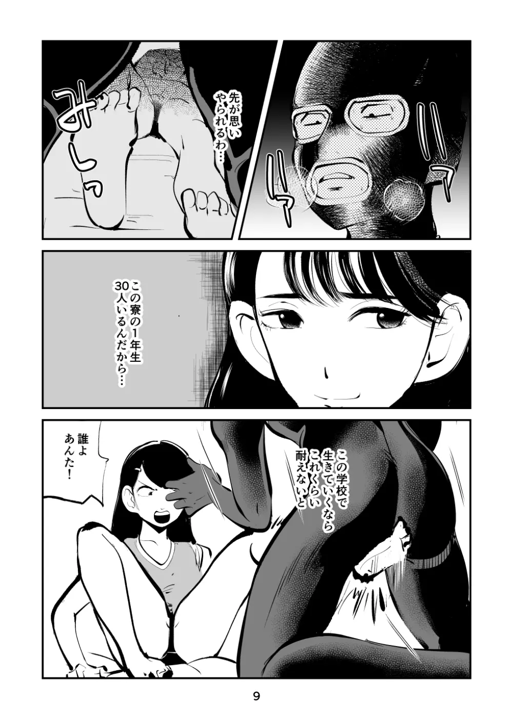 金蹴り夜這い訓練 - page9