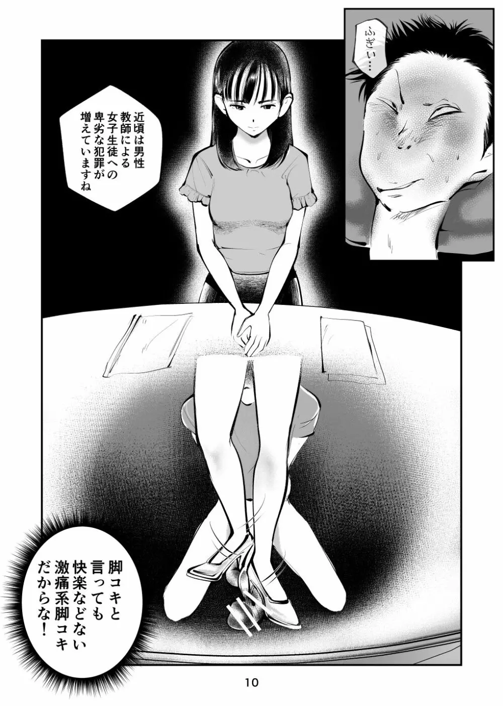 フェムダムTV - page10