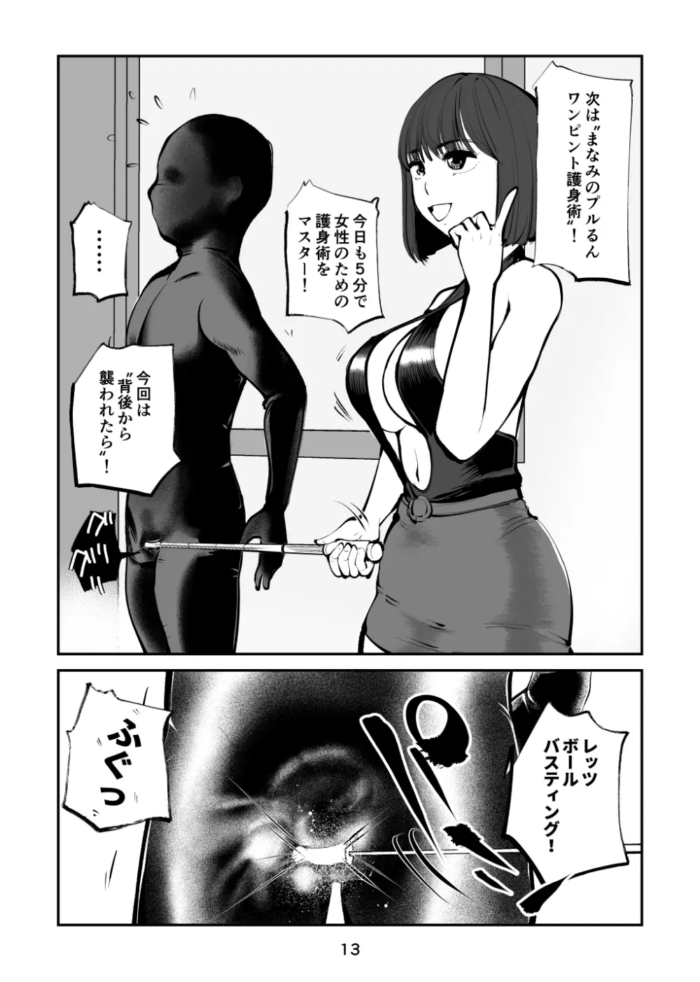 フェムダムTV - page13