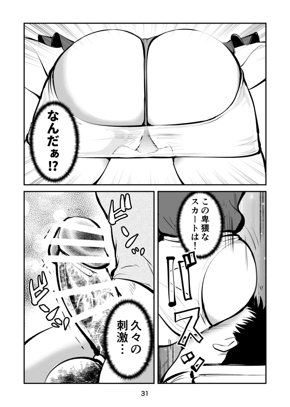 フェムダムTV - page31