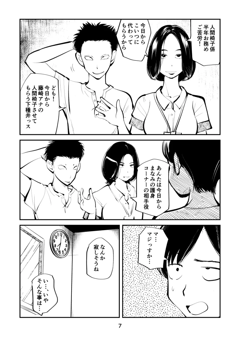 フェムダムTV - page7