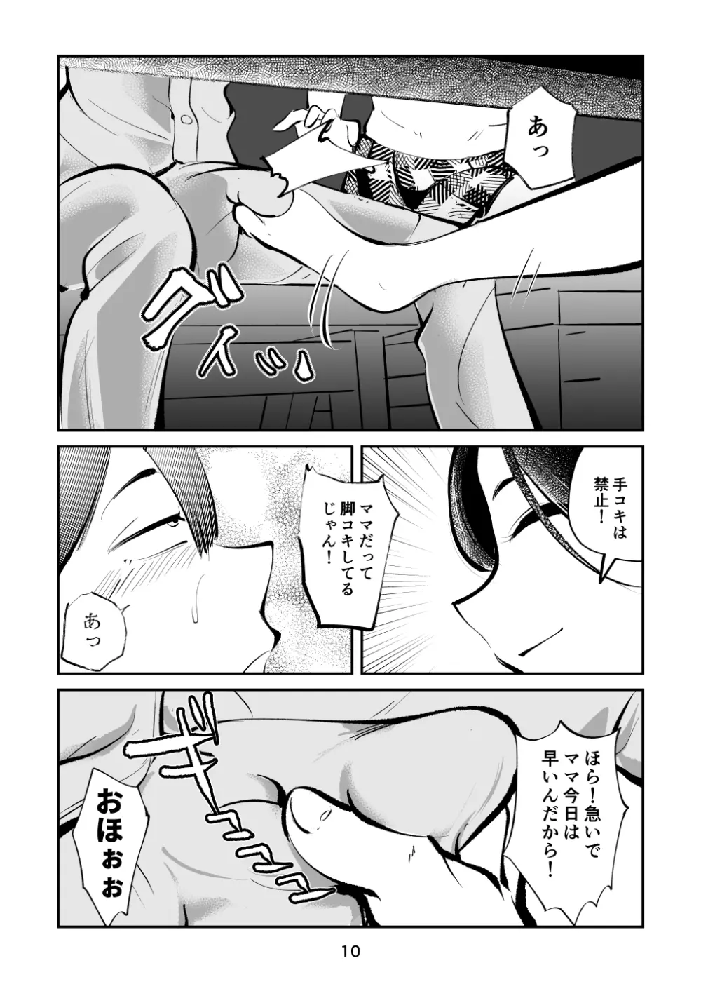 電マ姉弟5 電マ・ママ - page10