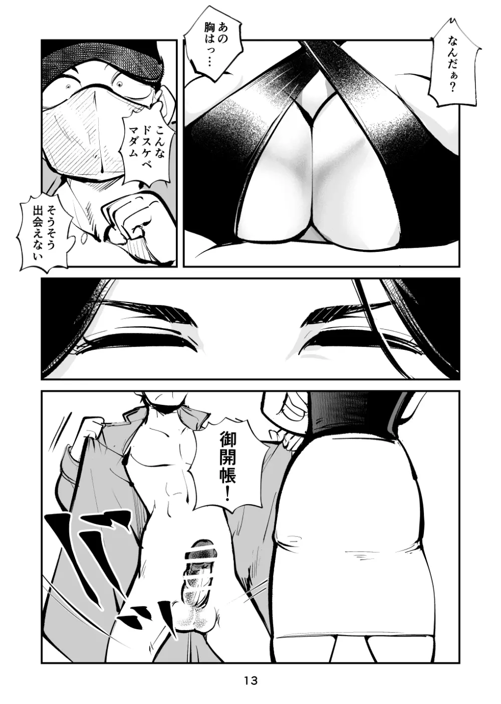 電マ姉弟5 電マ・ママ - page13