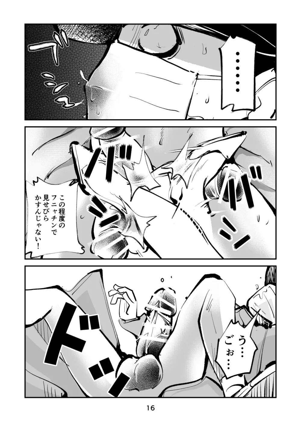 電マ姉弟5 電マ・ママ - page16