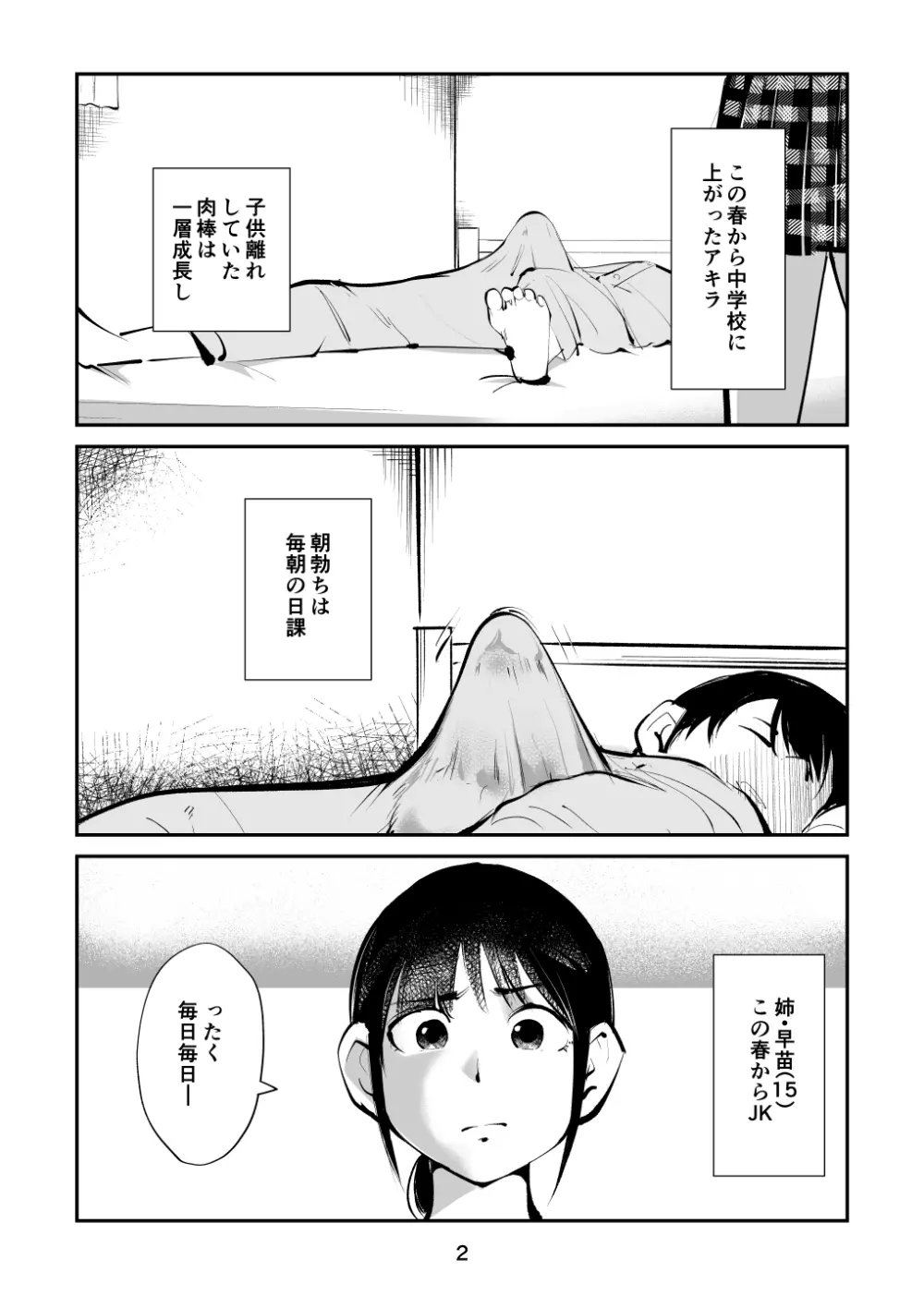 電マ姉弟5 電マ・ママ - page2