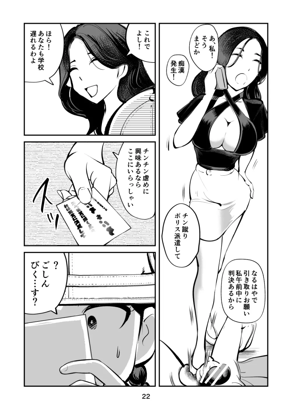 電マ姉弟5 電マ・ママ - page22