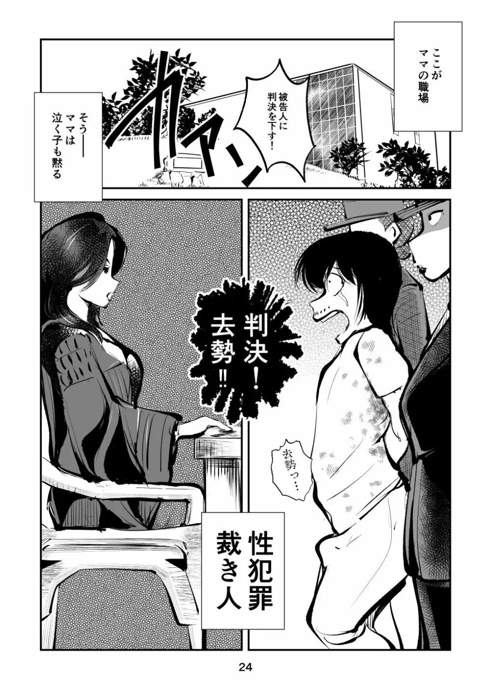 電マ姉弟5 電マ・ママ - page24