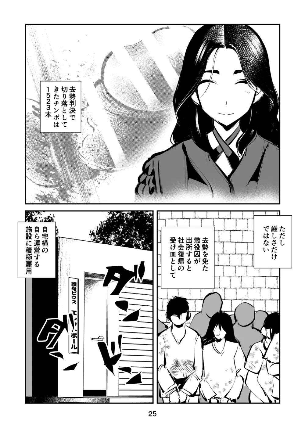 電マ姉弟5 電マ・ママ - page25