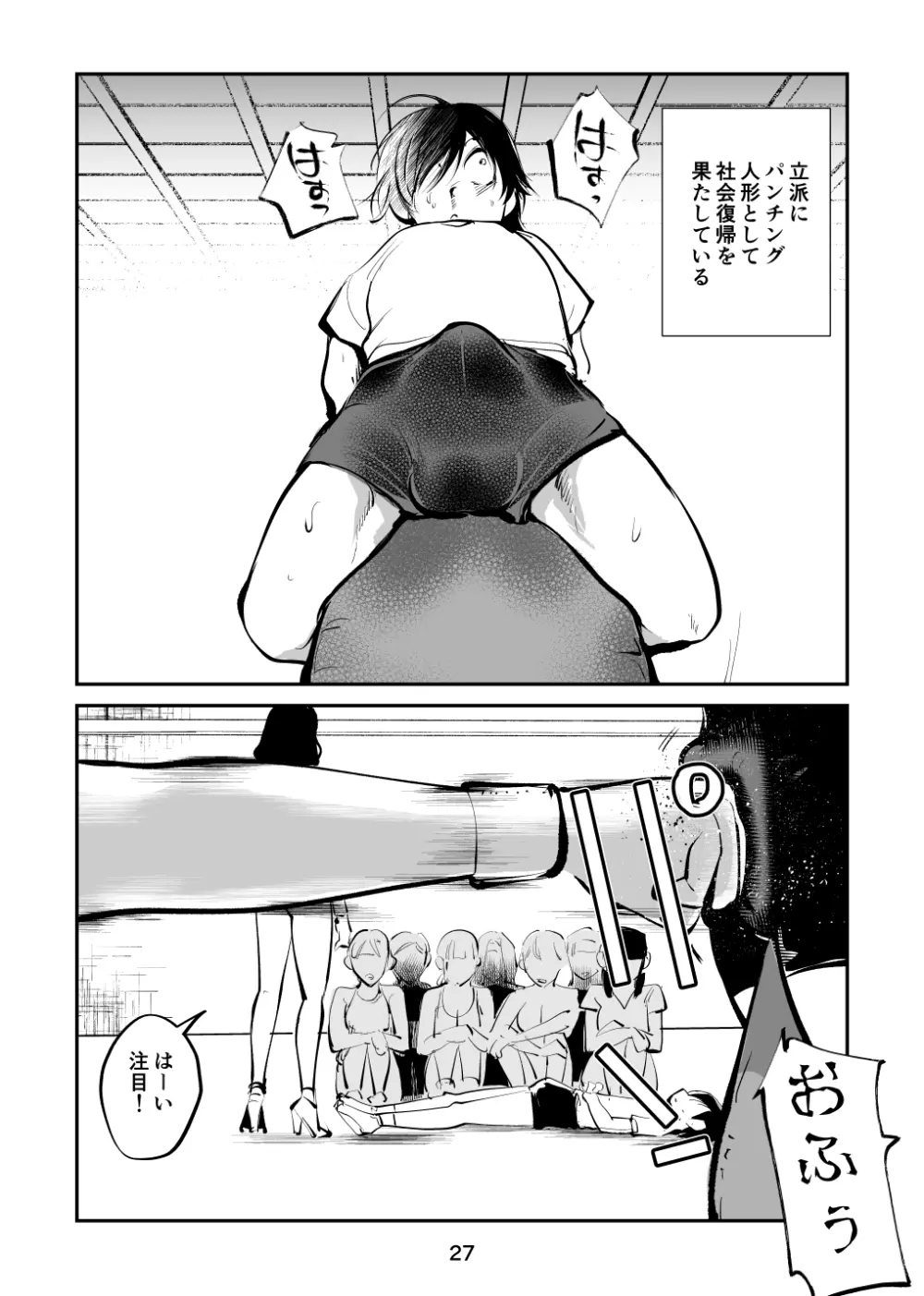 電マ姉弟5 電マ・ママ - page27