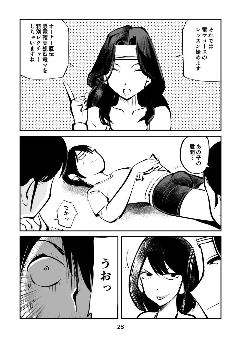 電マ姉弟5 電マ・ママ - page28