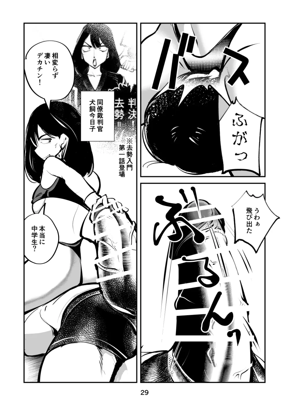 電マ姉弟5 電マ・ママ - page29