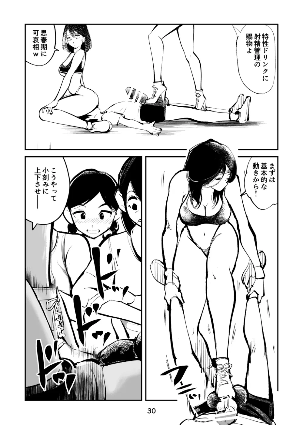 電マ姉弟5 電マ・ママ - page30