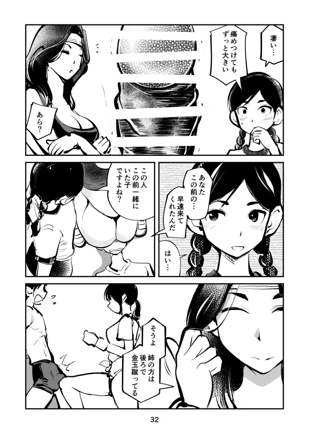 電マ姉弟5 電マ・ママ - page32