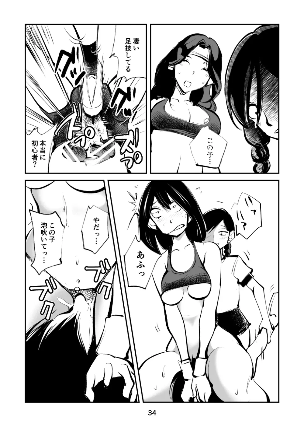 電マ姉弟5 電マ・ママ - page34