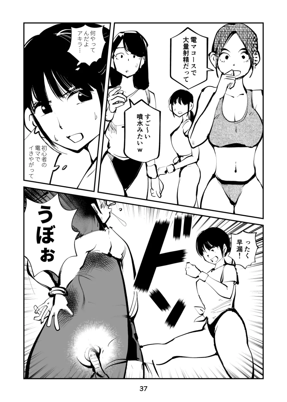 電マ姉弟5 電マ・ママ - page37