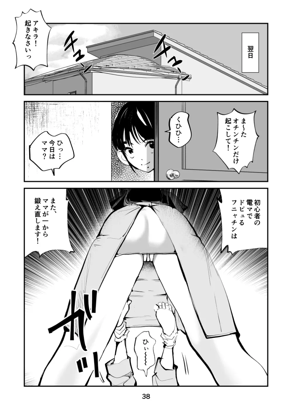 電マ姉弟5 電マ・ママ - page38