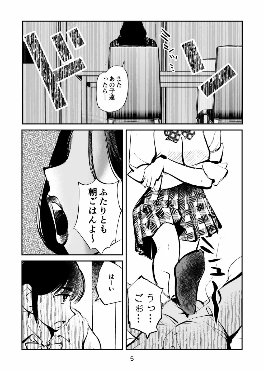 電マ姉弟5 電マ・ママ - page5