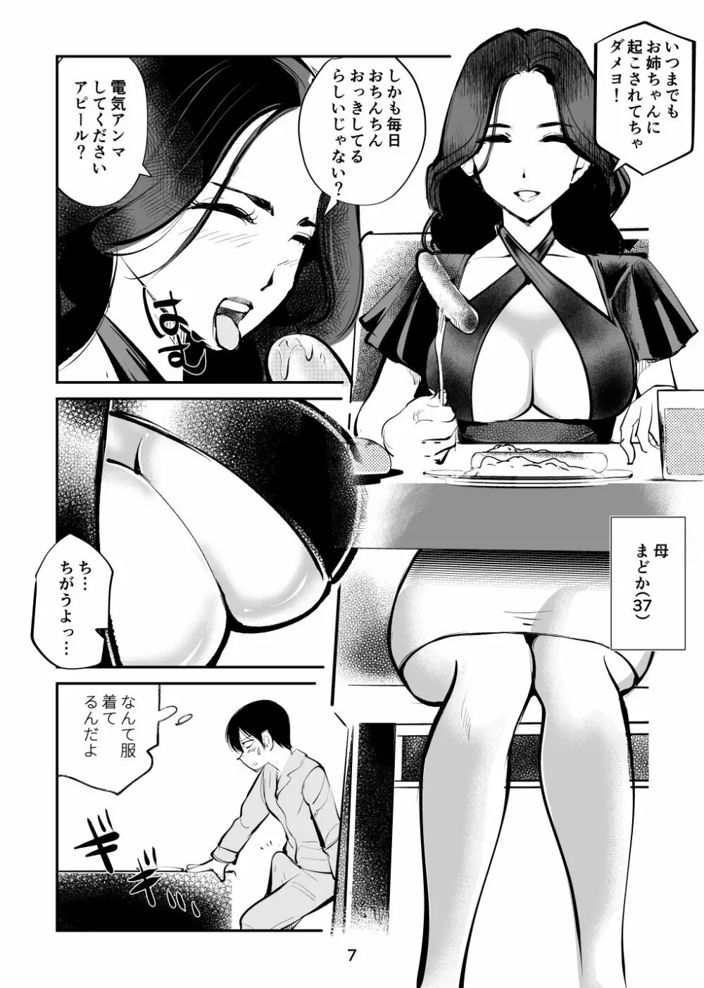 電マ姉弟5 電マ・ママ - page7