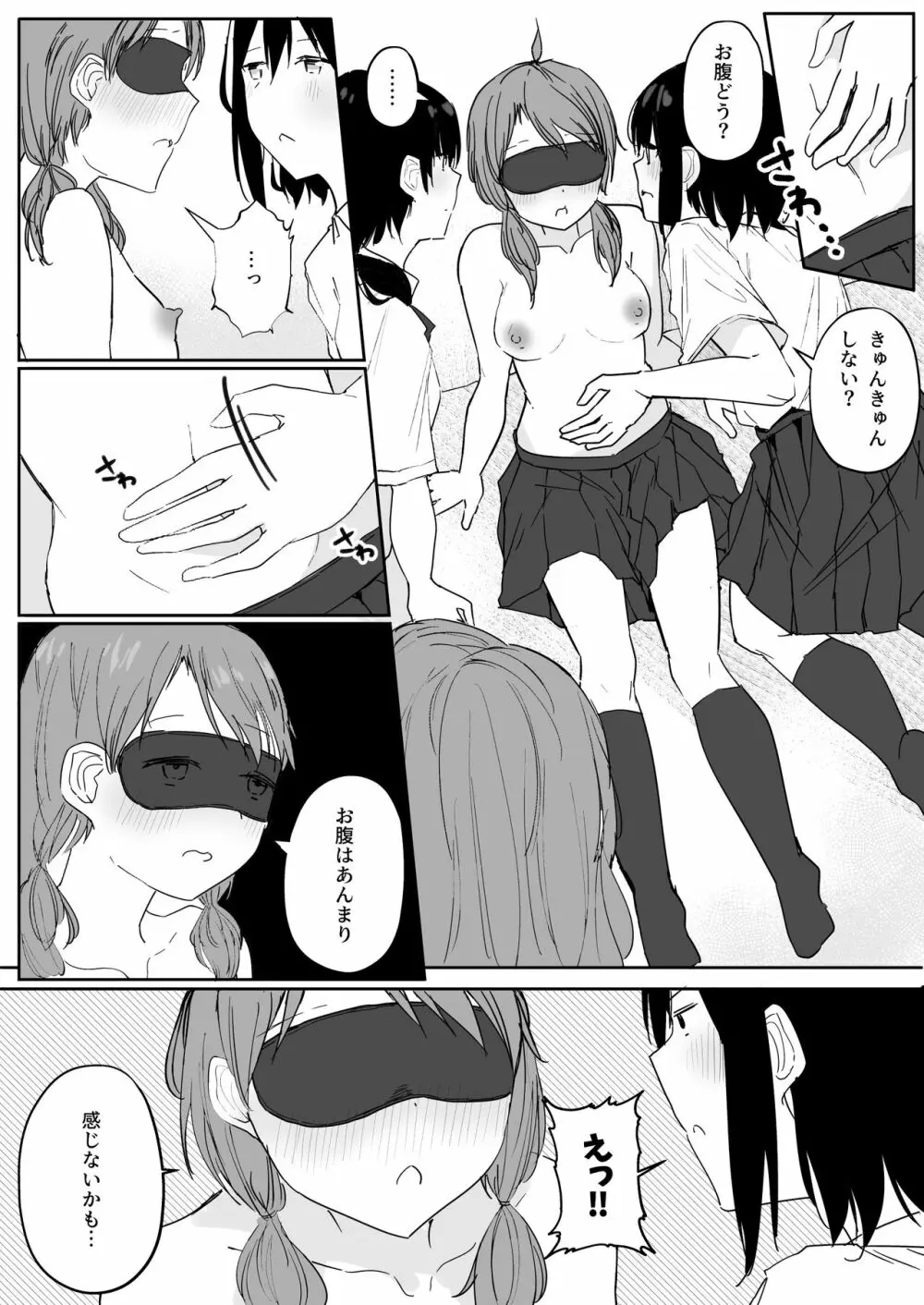 百合好き女子が何でもありの王様ゲームやった結果… - page29