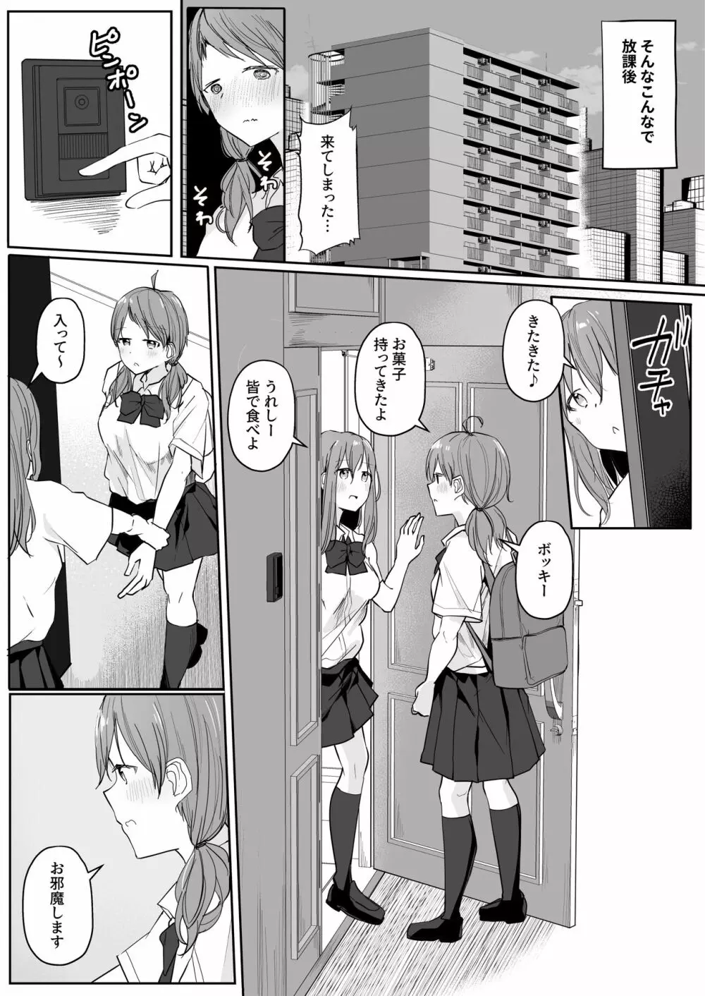 百合好き女子が何でもありの王様ゲームやった結果… - page5