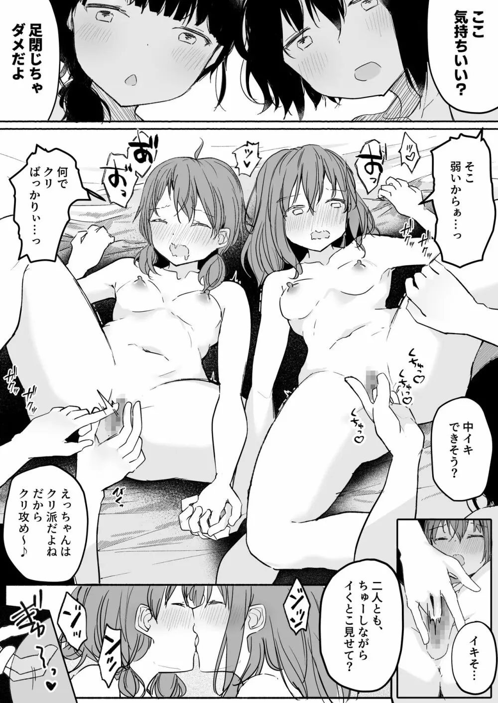 百合好き女子が何でもありの王様ゲームやった結果… - page60