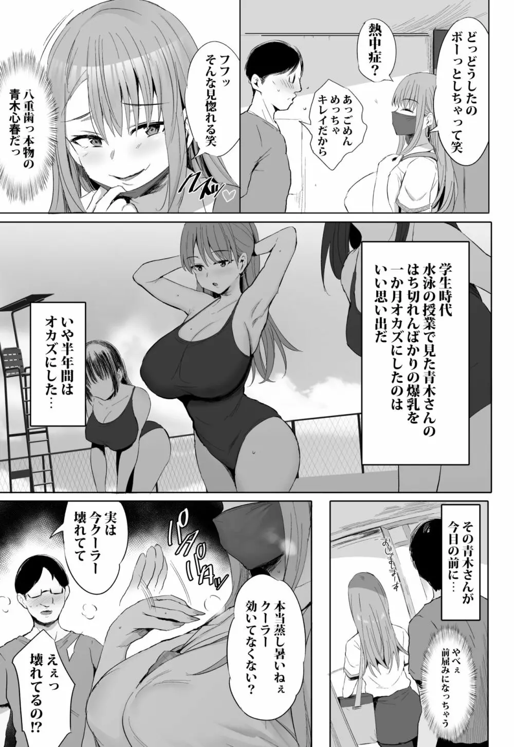 おっぱい足りてますか？ - page14