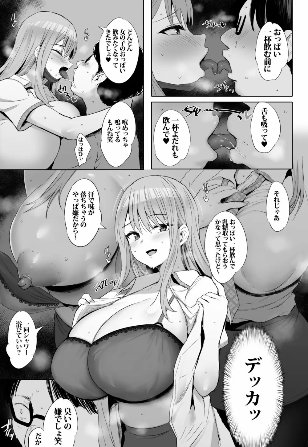 おっぱい足りてますか？ - page16