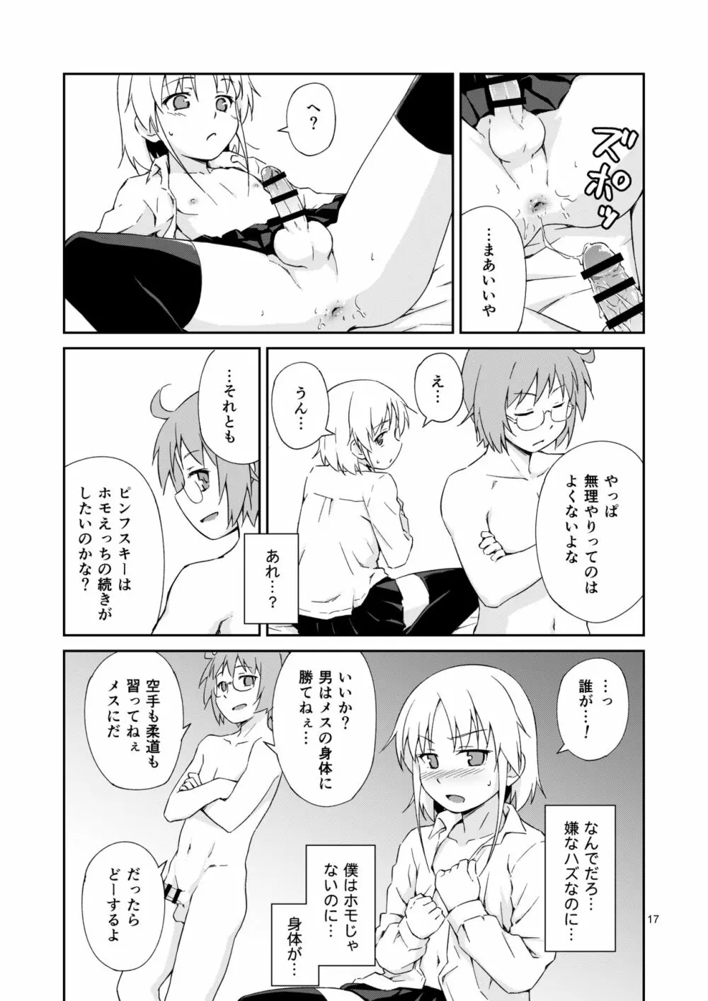 なっちまえばいいんじゃん、男の娘に! - page16