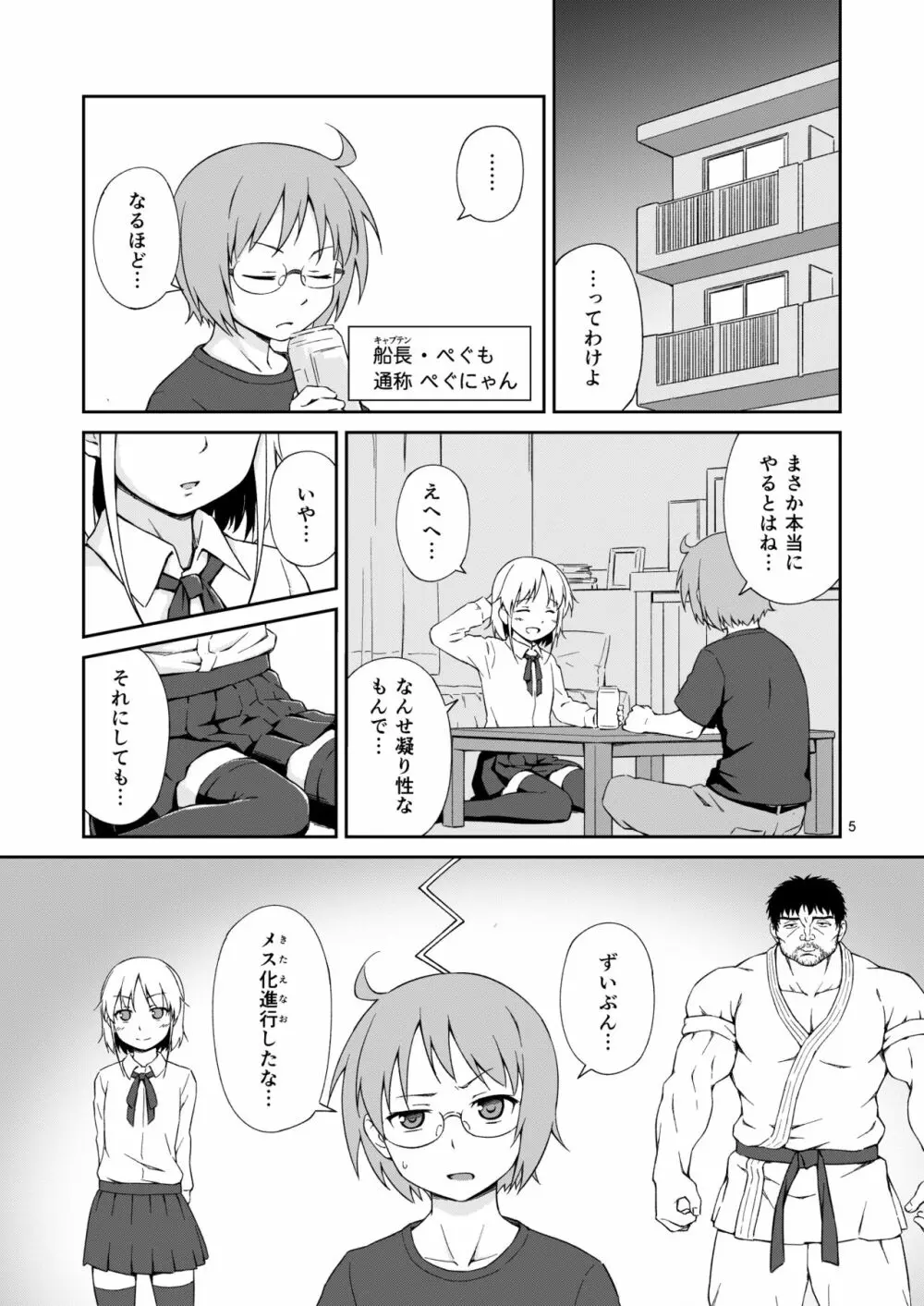 なっちまえばいいんじゃん、男の娘に! - page4