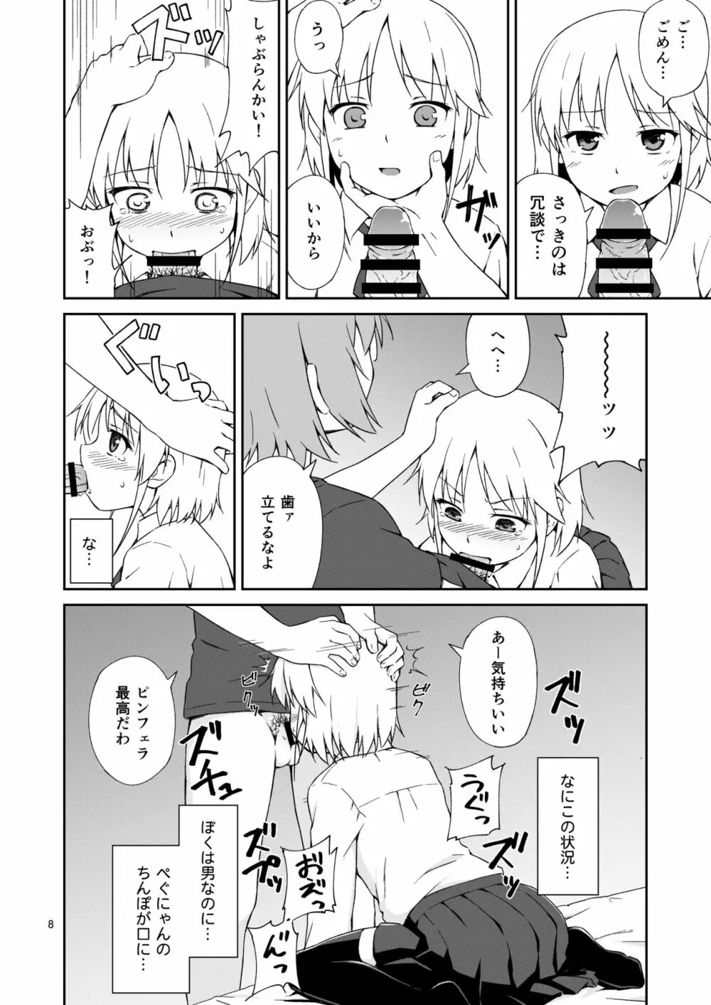 なっちまえばいいんじゃん、男の娘に! - page7