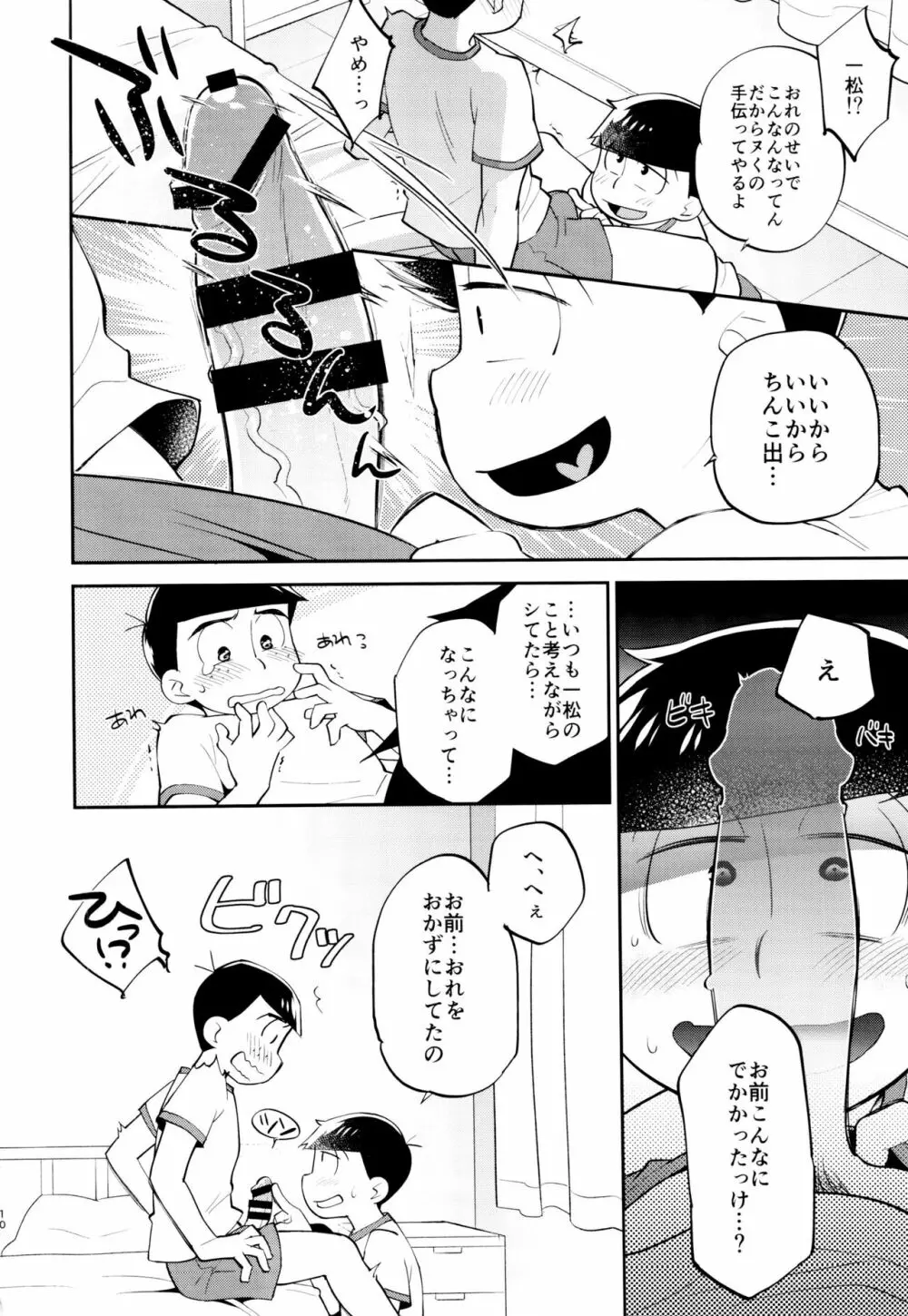 おれの兄さんが猫背なのは〇〇してるせい - page10