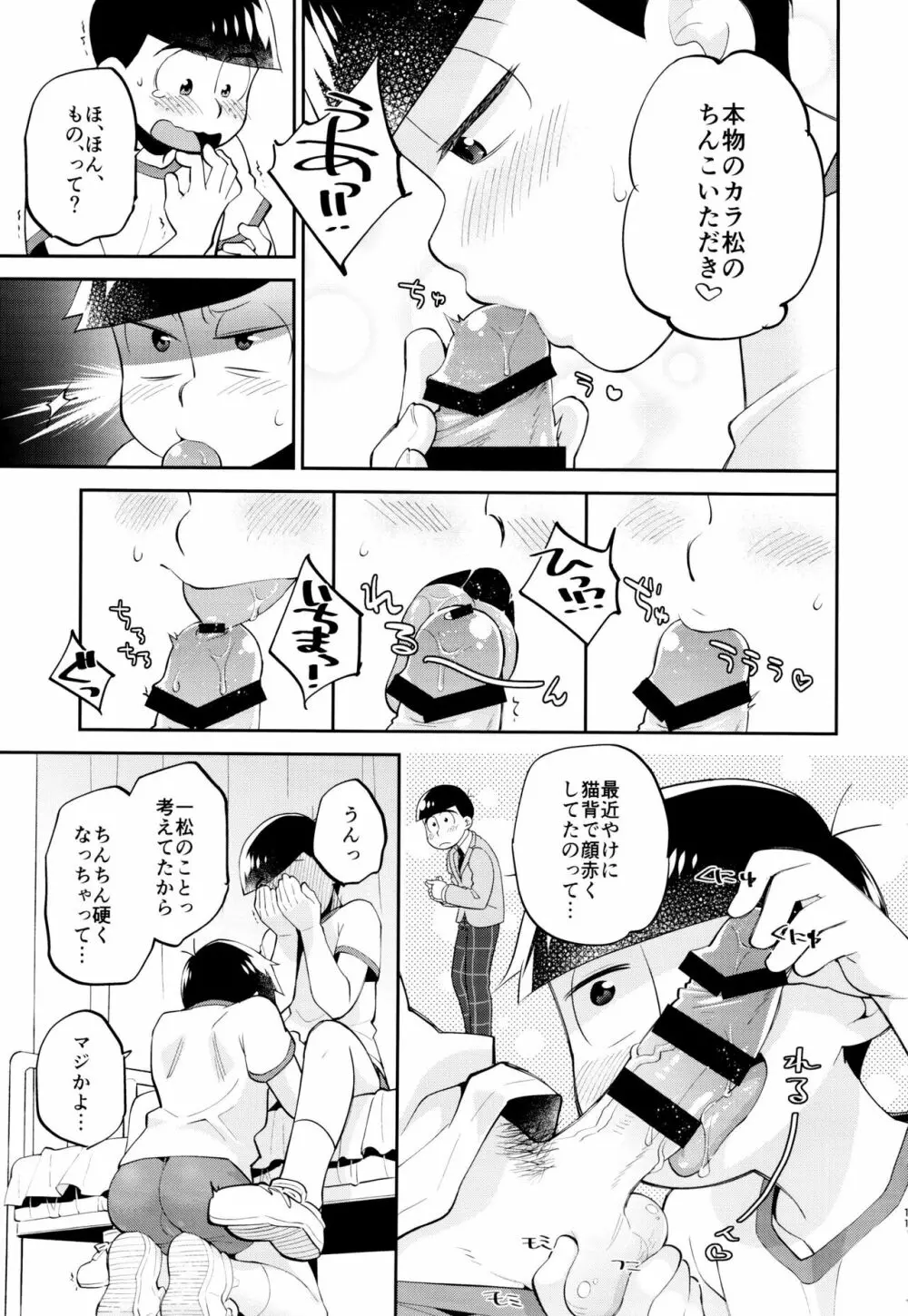 おれの兄さんが猫背なのは〇〇してるせい - page11