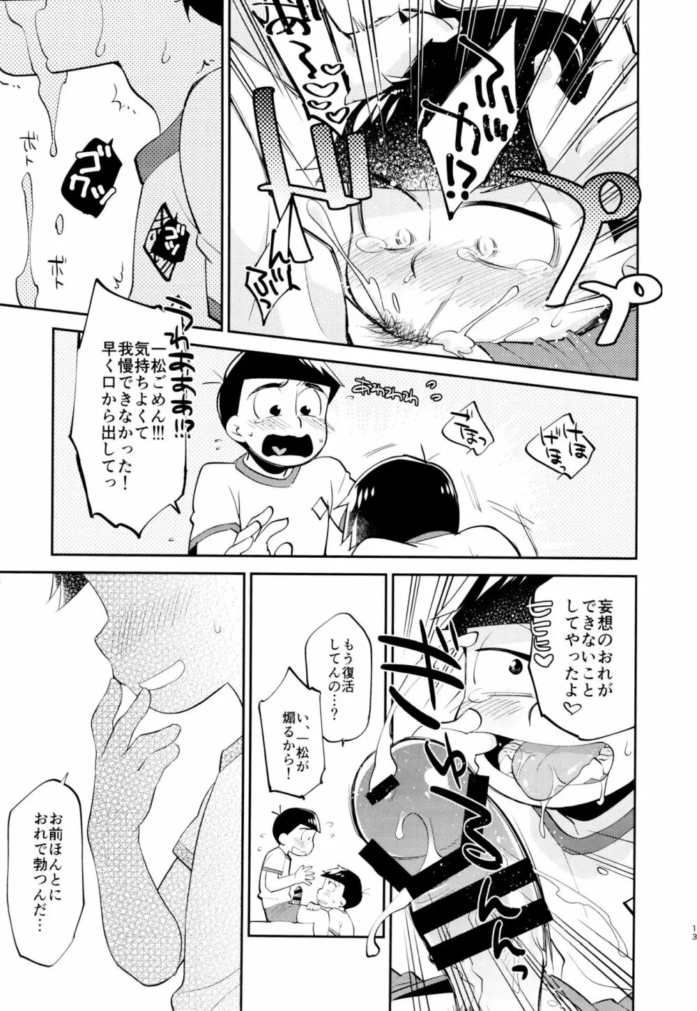 おれの兄さんが猫背なのは〇〇してるせい - page13