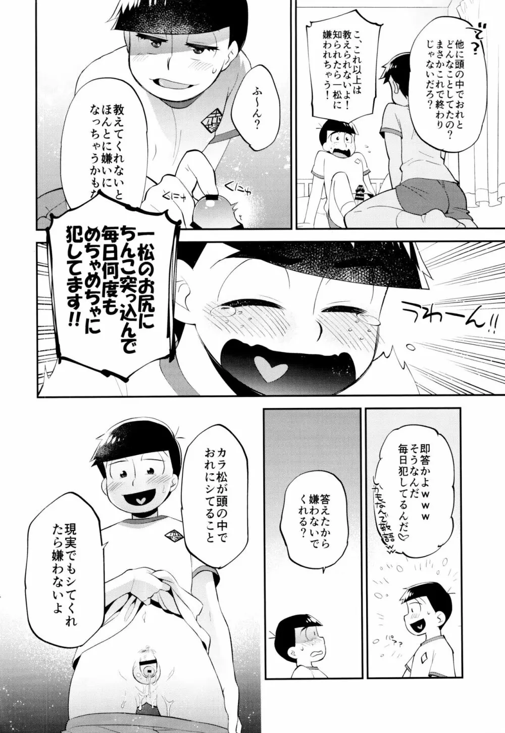 おれの兄さんが猫背なのは〇〇してるせい - page14