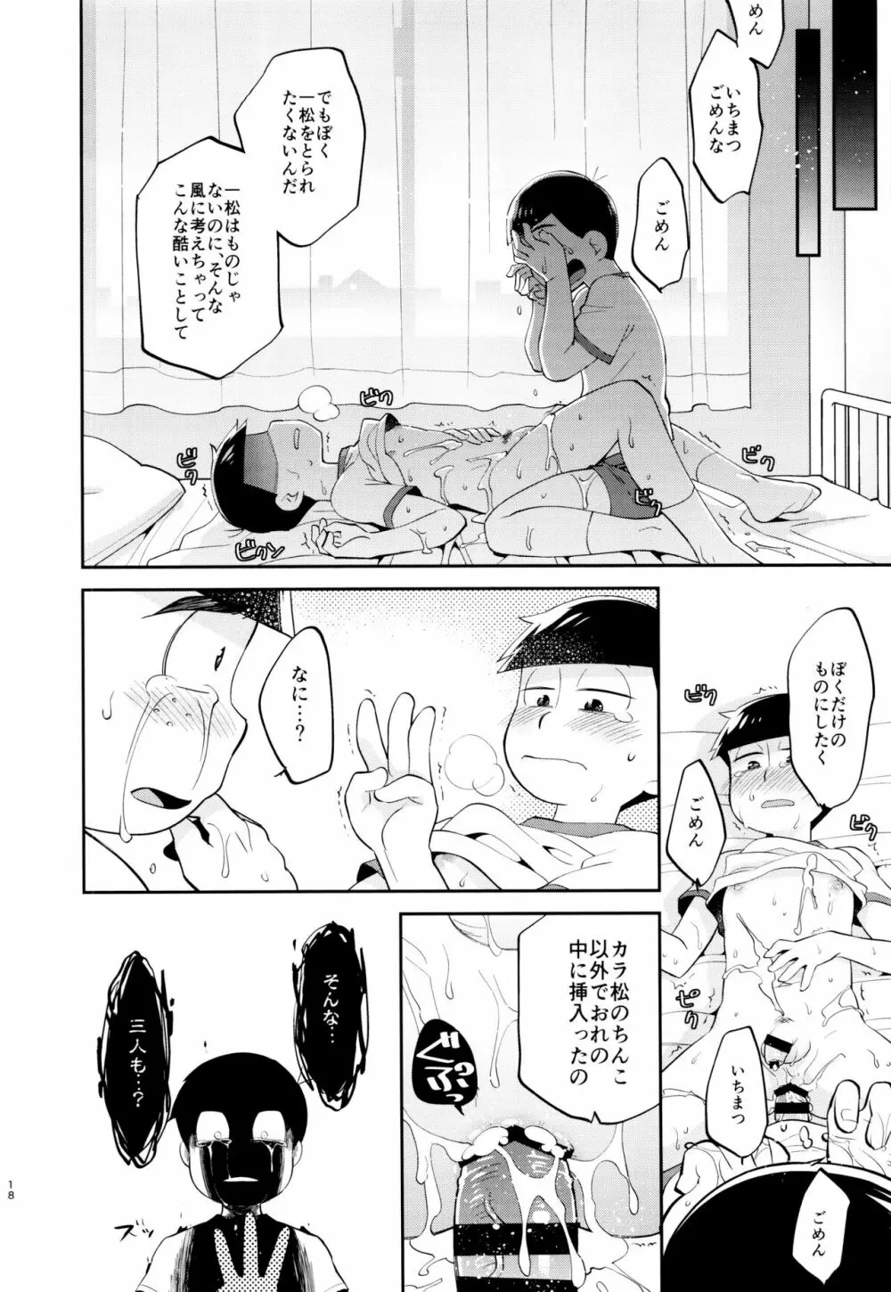 おれの兄さんが猫背なのは〇〇してるせい - page18