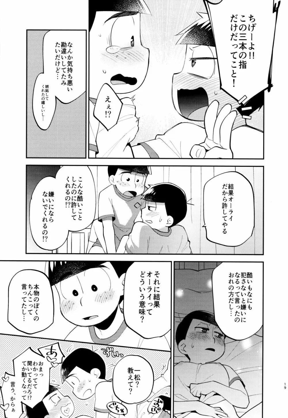 おれの兄さんが猫背なのは〇〇してるせい - page19