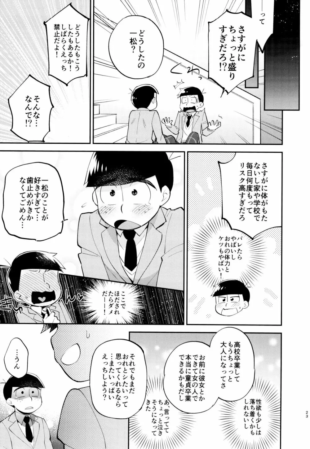 おれの兄さんが猫背なのは〇〇してるせい - page23