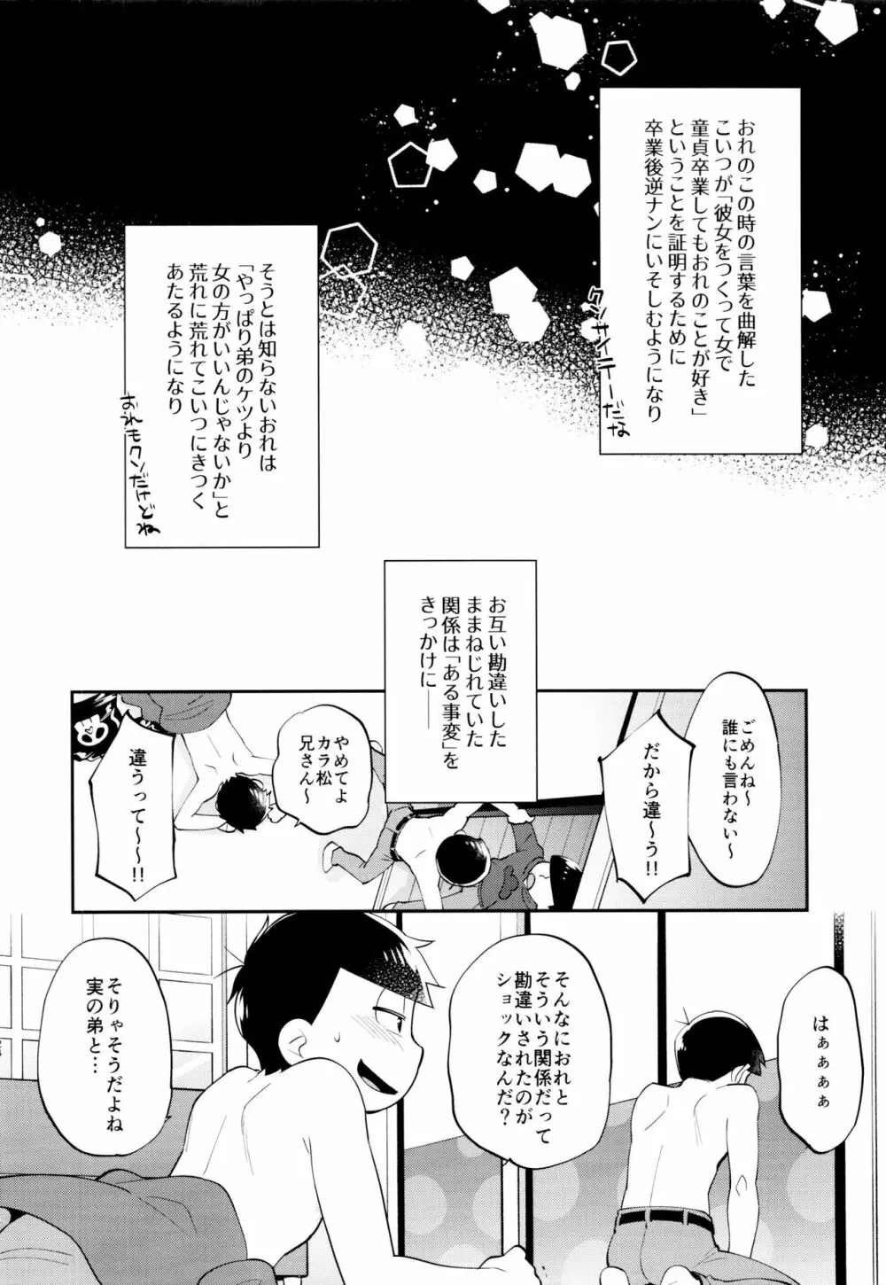 おれの兄さんが猫背なのは〇〇してるせい - page24