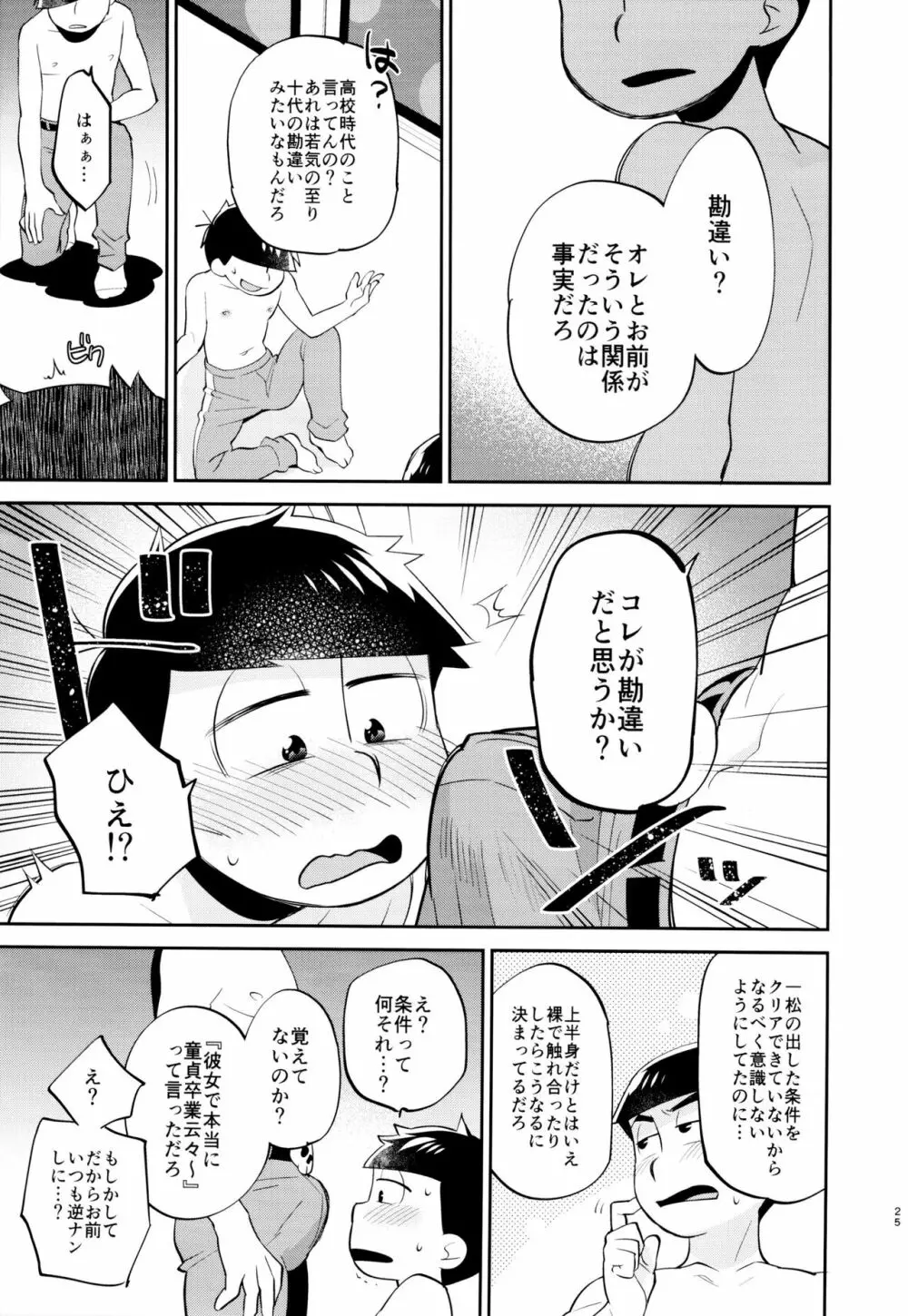 おれの兄さんが猫背なのは〇〇してるせい - page25