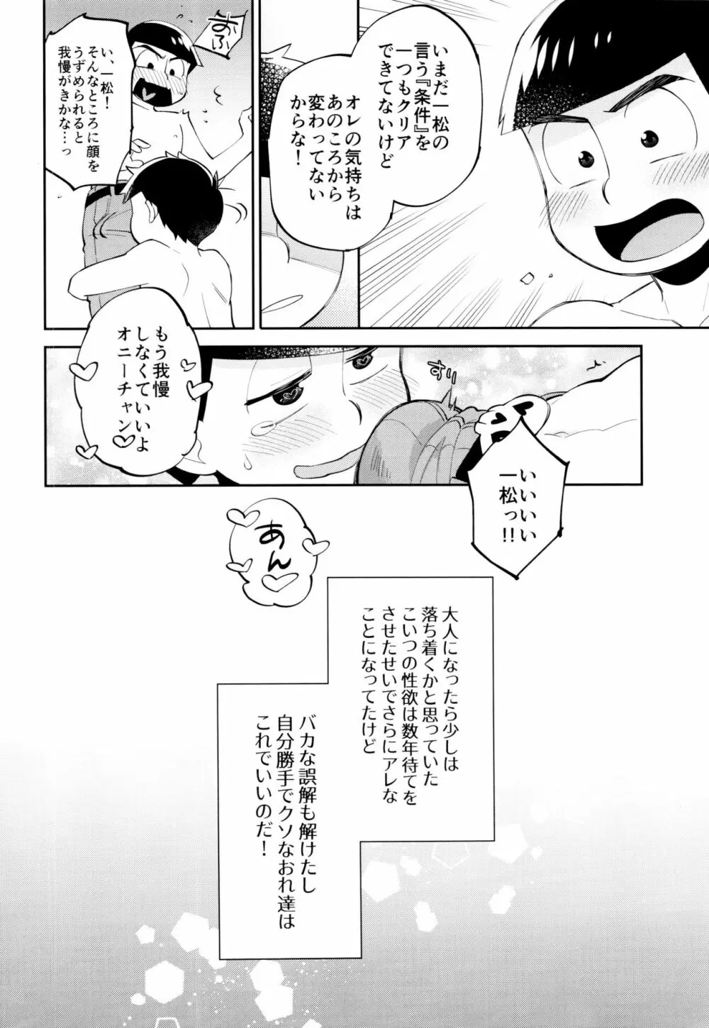 おれの兄さんが猫背なのは〇〇してるせい - page26