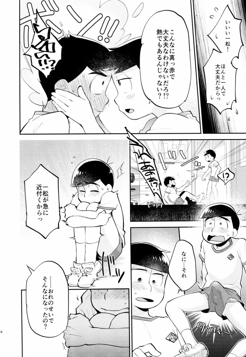 おれの兄さんが猫背なのは〇〇してるせい - page8