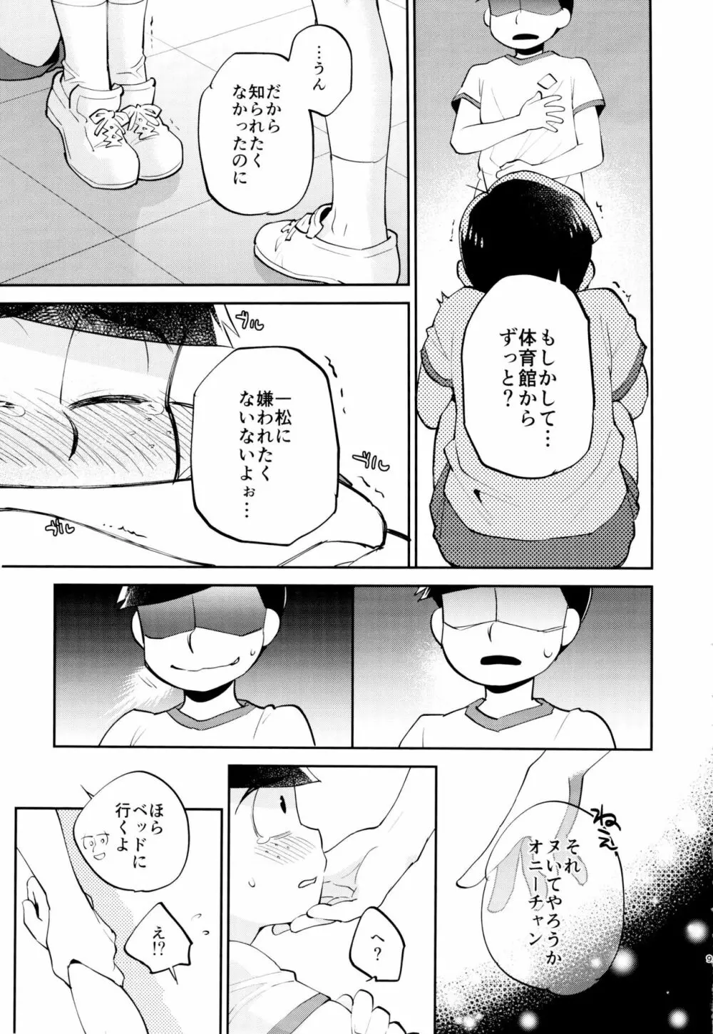 おれの兄さんが猫背なのは〇〇してるせい - page9